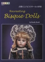 (image for) Recreating Bisque Dolls Hardcover Japanese/English Edition